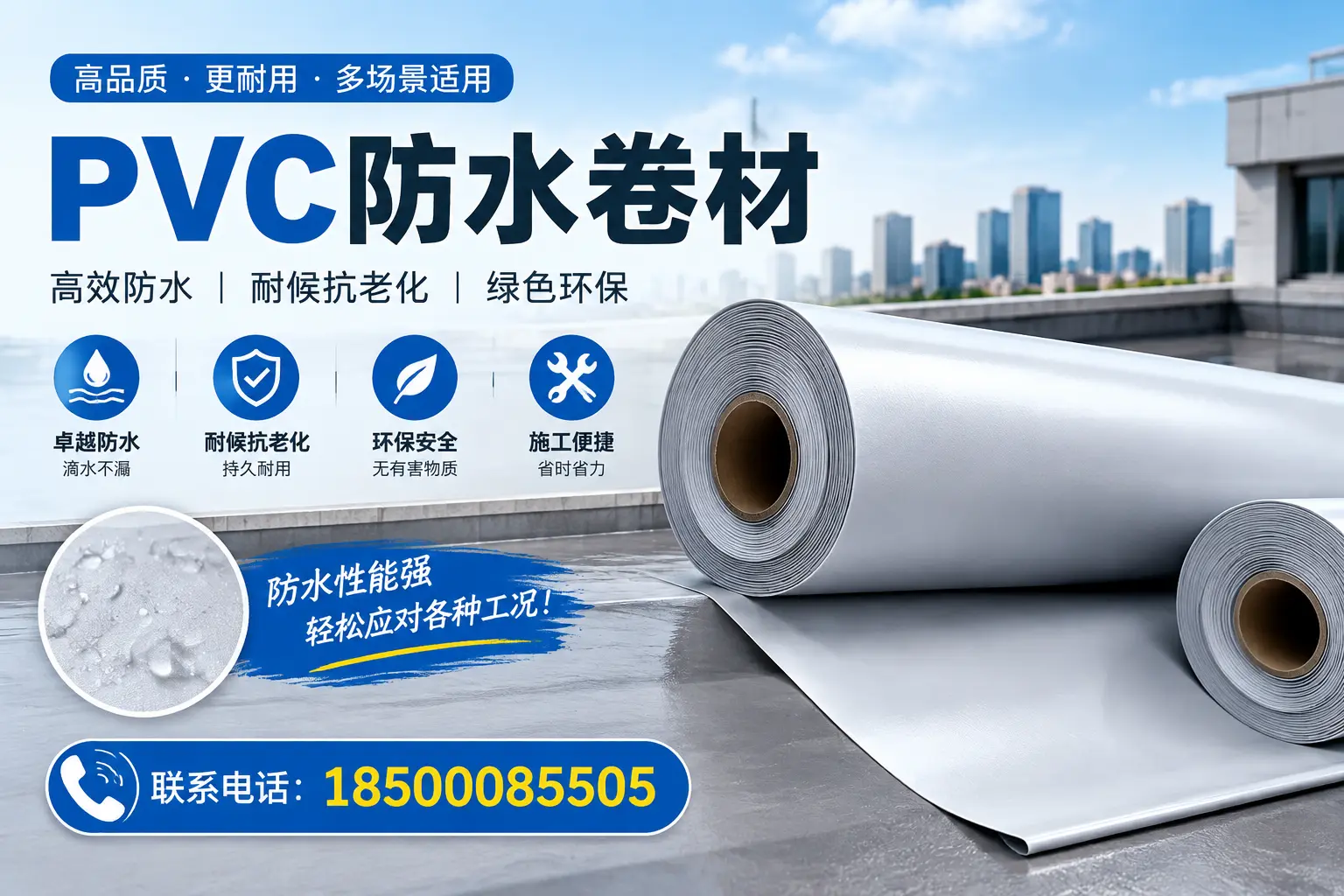 昌江pvc防水卷材的安装技巧与注意事项
