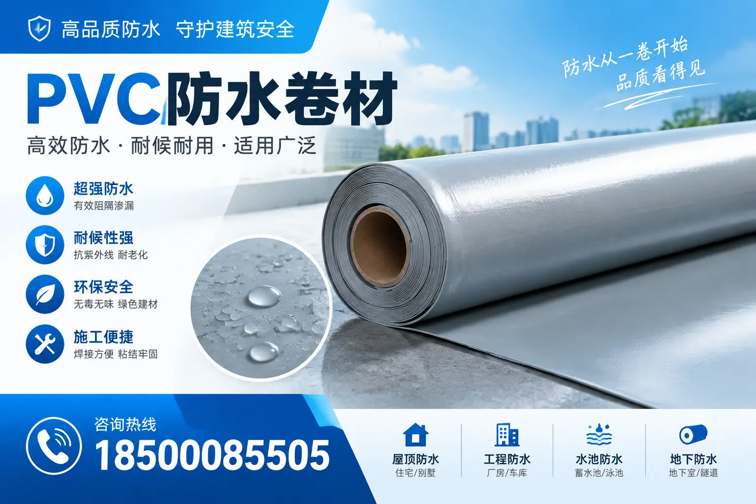 如何正确储存PVC防水卷材?昌江用户的实用建议
