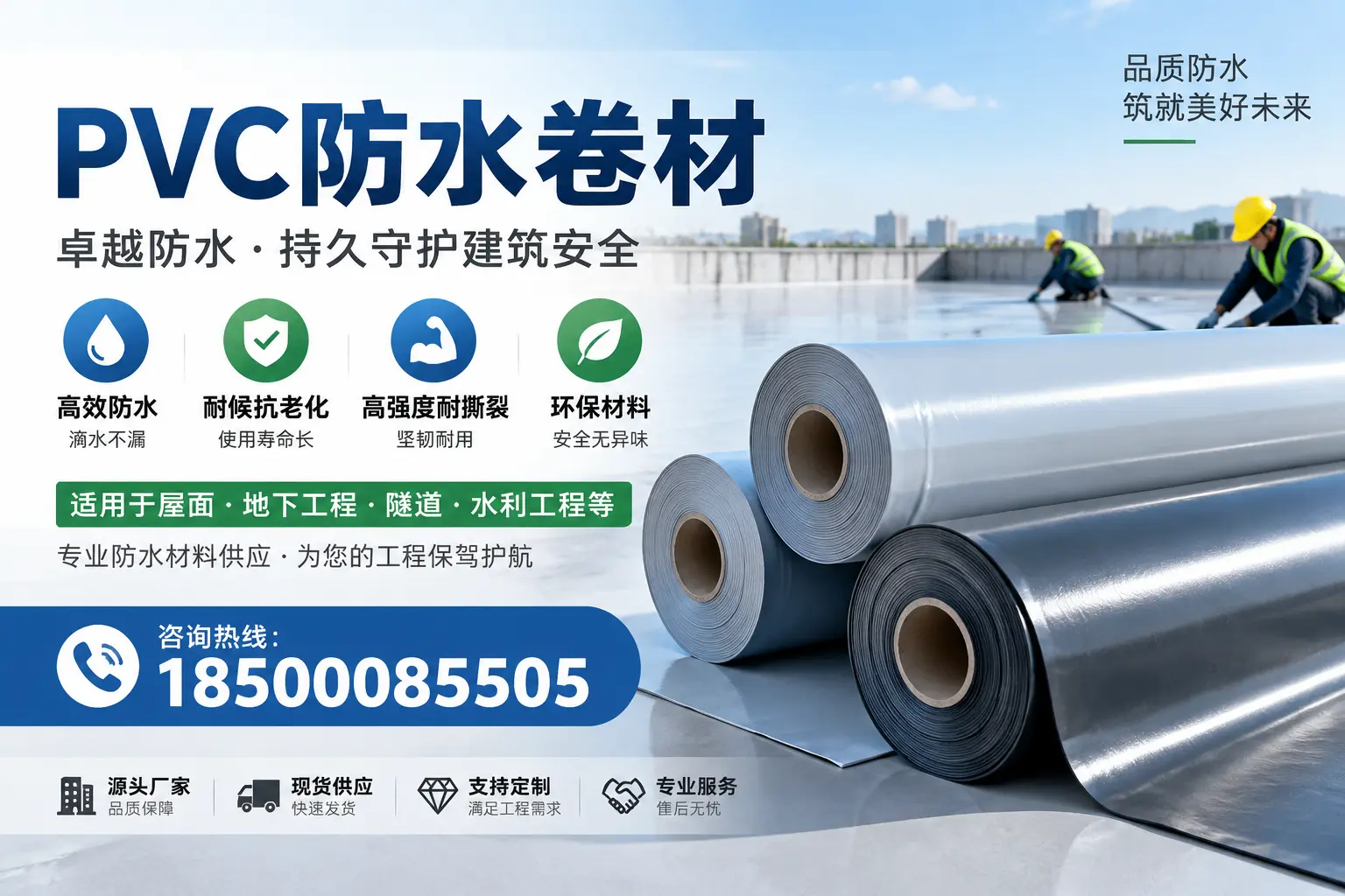 PVC防水卷材的优势与应用解析，适合昌江企业使用