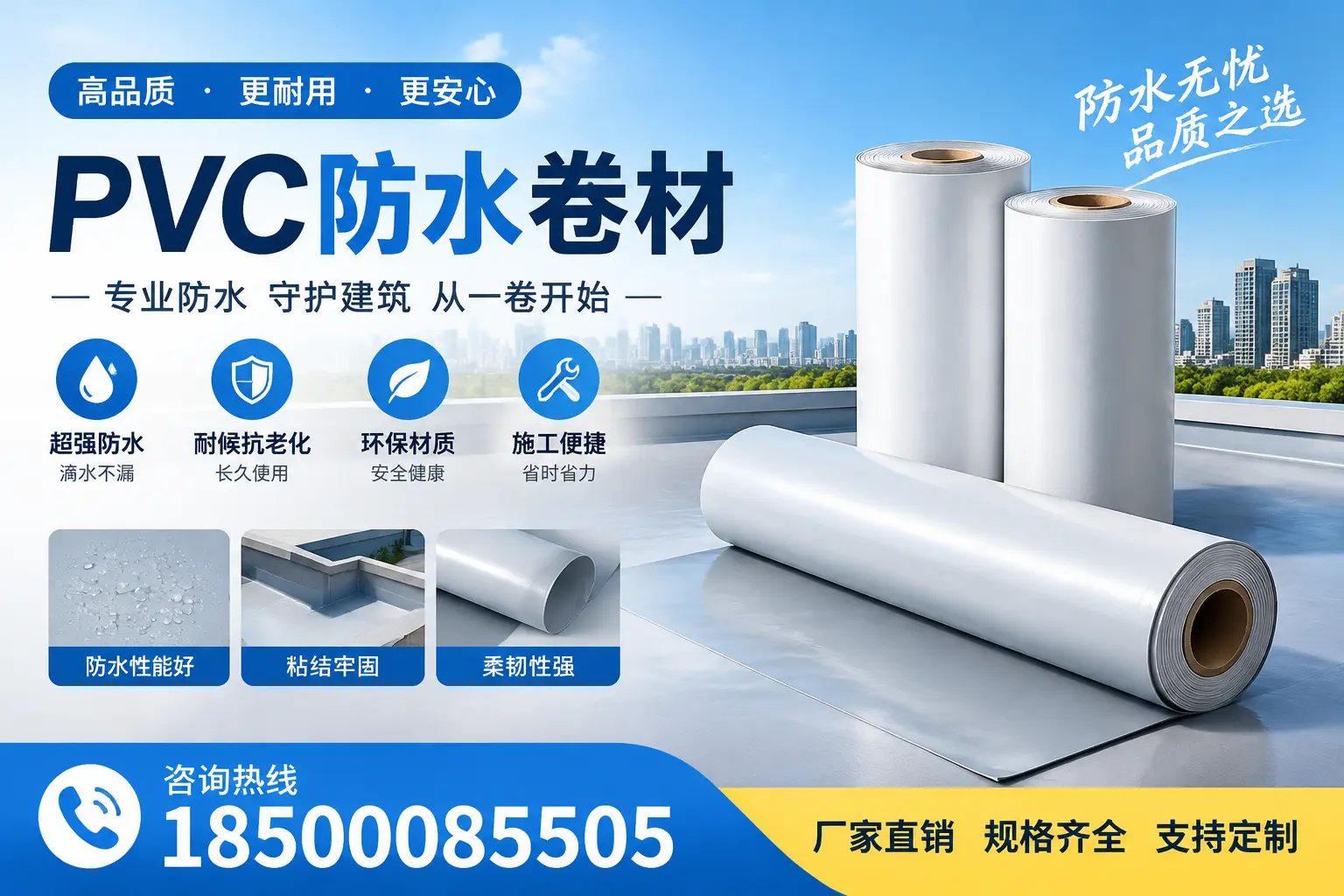 选择pvc防水卷材时,昌江用户的常见疑问